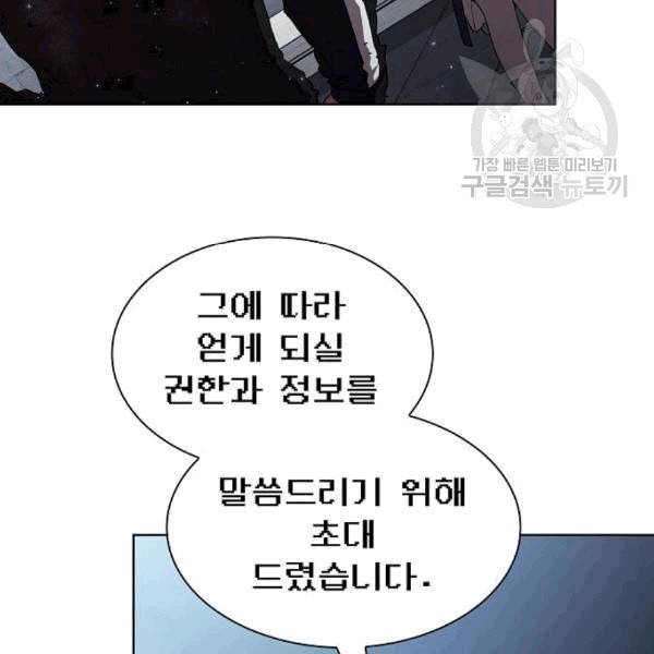 튜토리얼 탑의 고인물 42화 33
