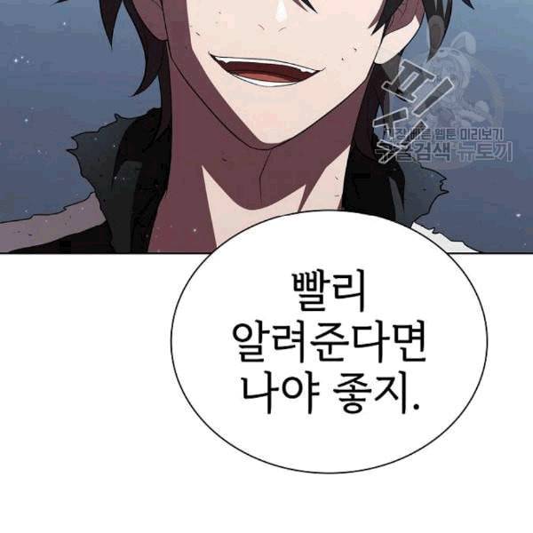튜토리얼 탑의 고인물 42화 40