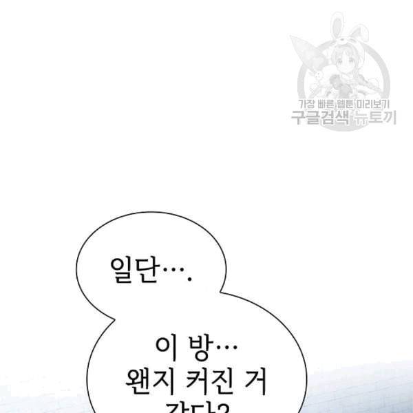튜토리얼 탑의 고인물 42화 41