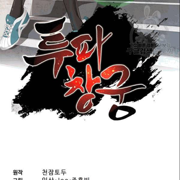 투파창궁 404화 2