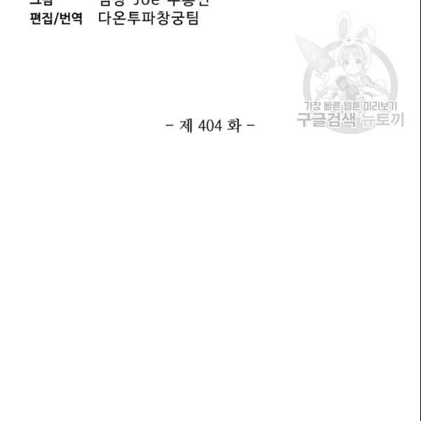 투파창궁 404화 3