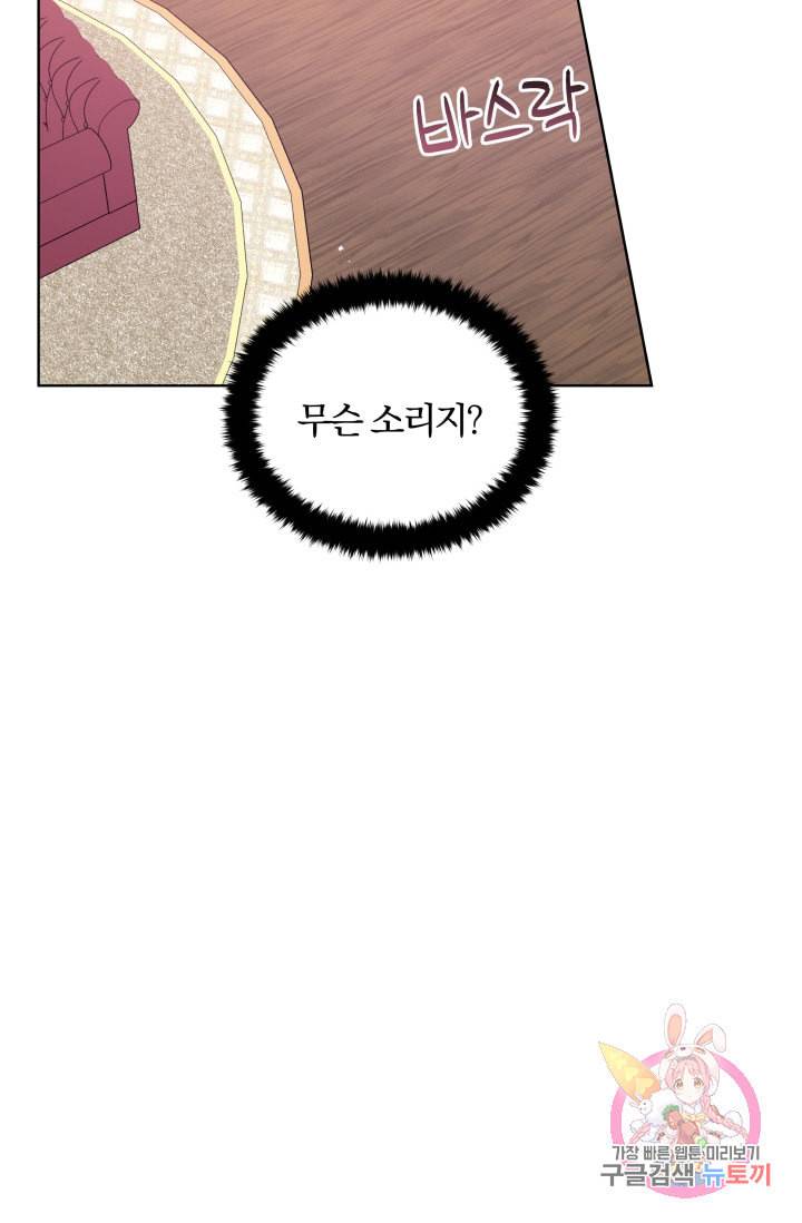진홍의 카르마 89화 2