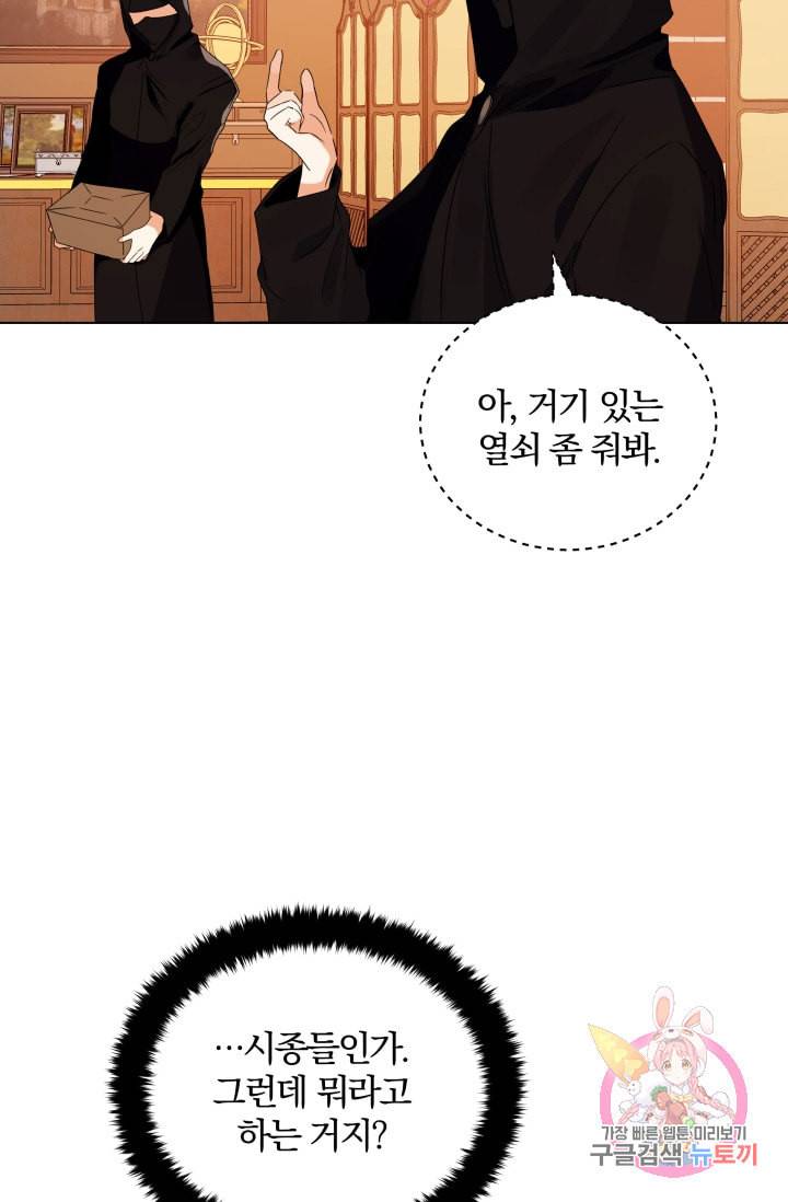 진홍의 카르마 89화 5