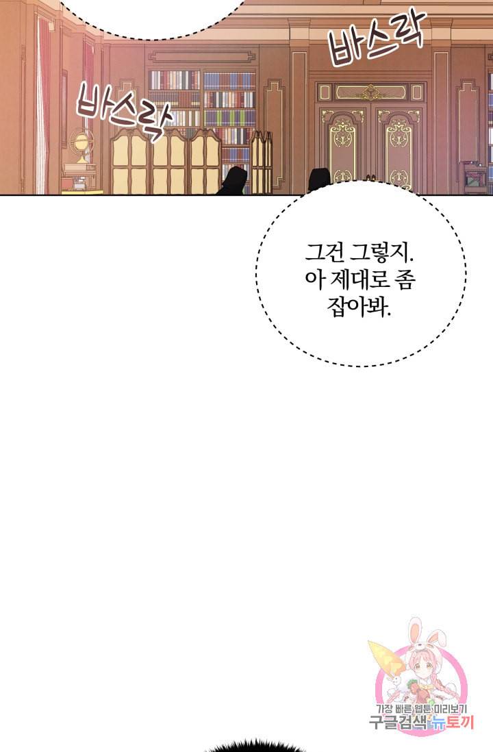 진홍의 카르마 89화 8
