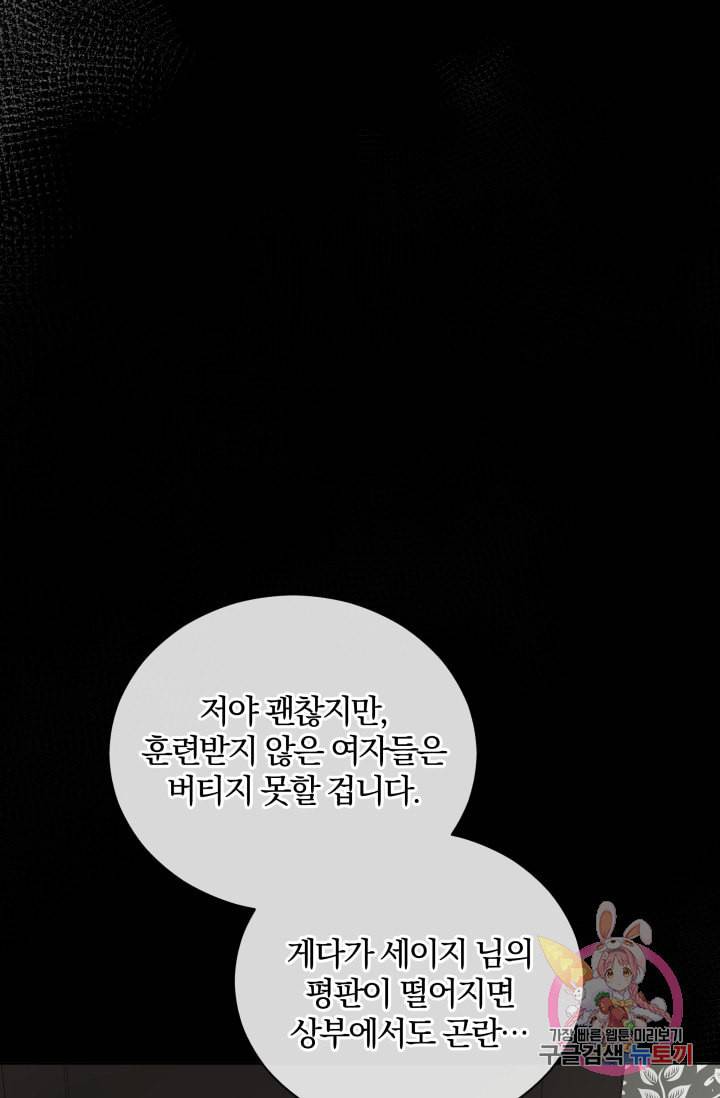 진홍의 카르마 89화 19