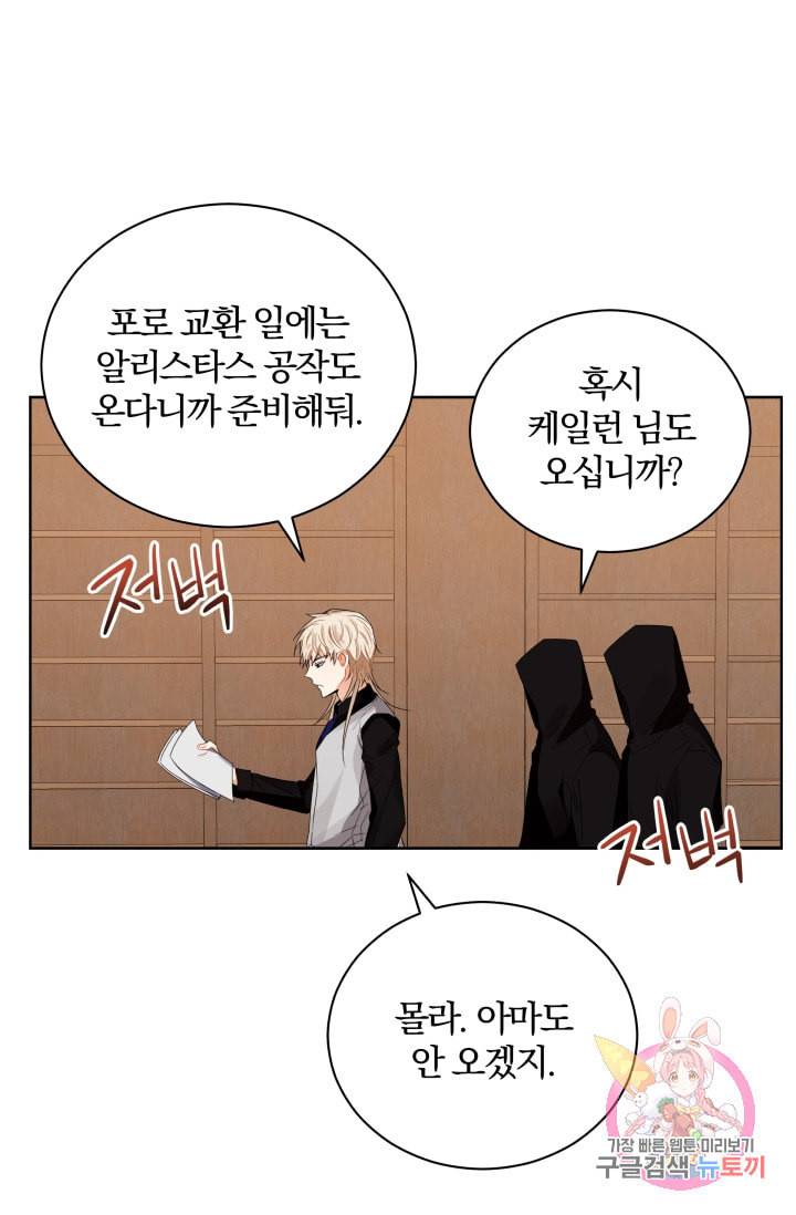 진홍의 카르마 89화 42