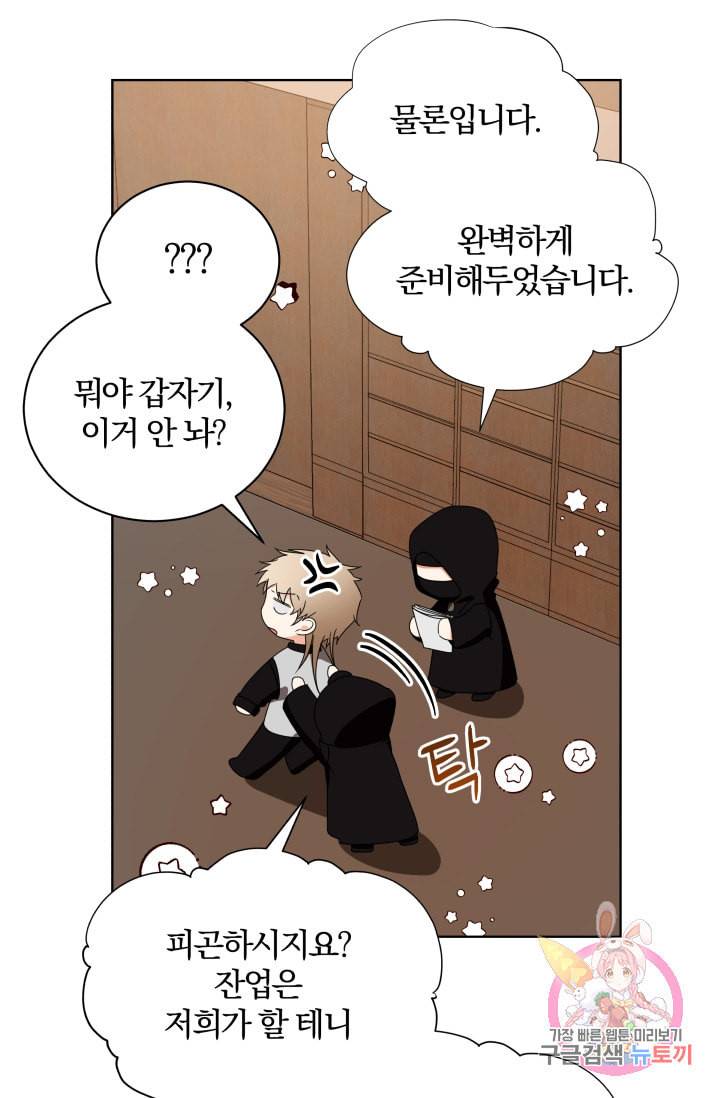 진홍의 카르마 89화 47