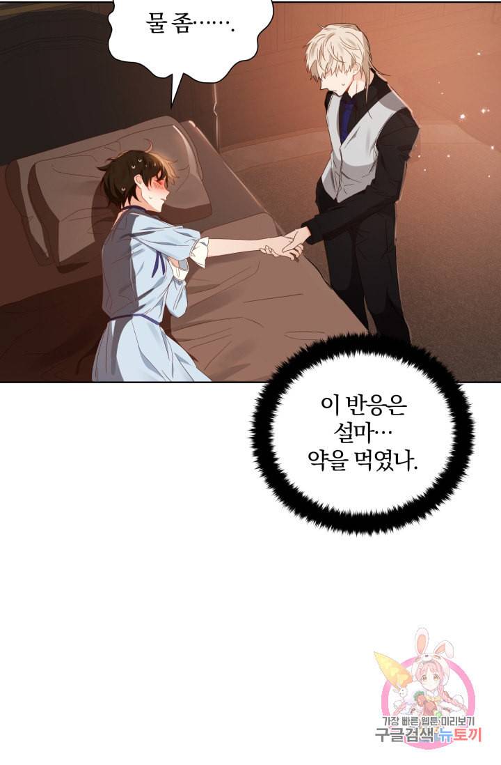 진홍의 카르마 89화 61