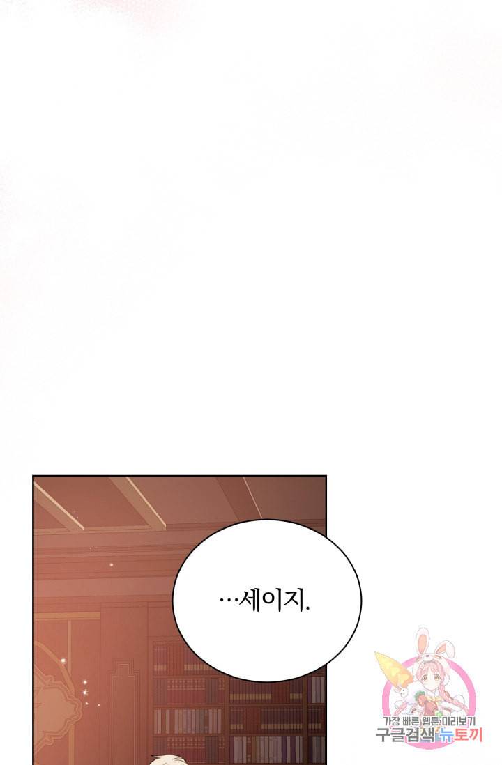 진홍의 카르마 89화 81
