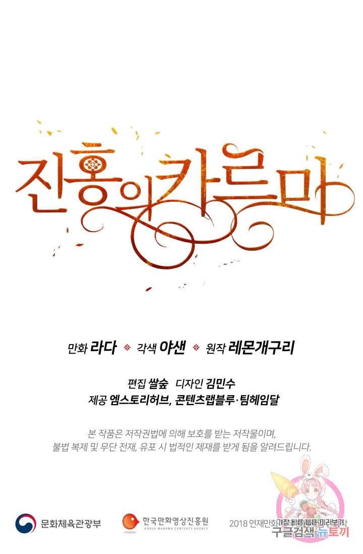 진홍의 카르마 89화 87
