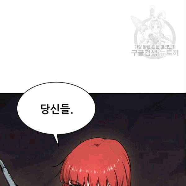 아빠가 너무 강함 44화 3