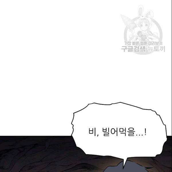 아빠가 너무 강함 44화 6