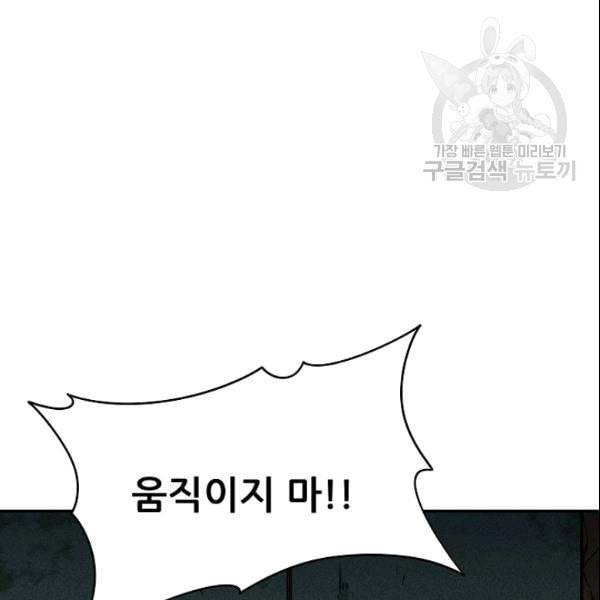 아빠가 너무 강함 44화 8