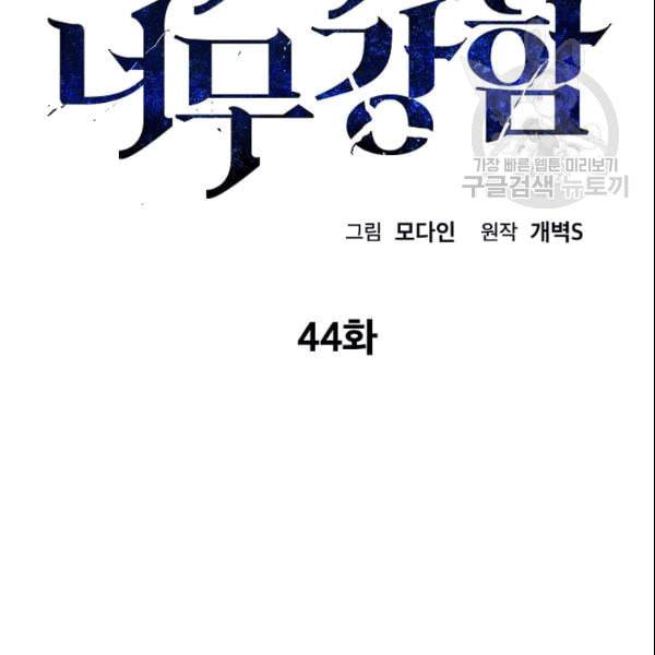 아빠가 너무 강함 44화 18