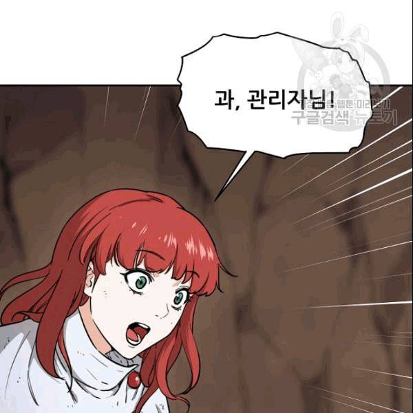 아빠가 너무 강함 44화 20