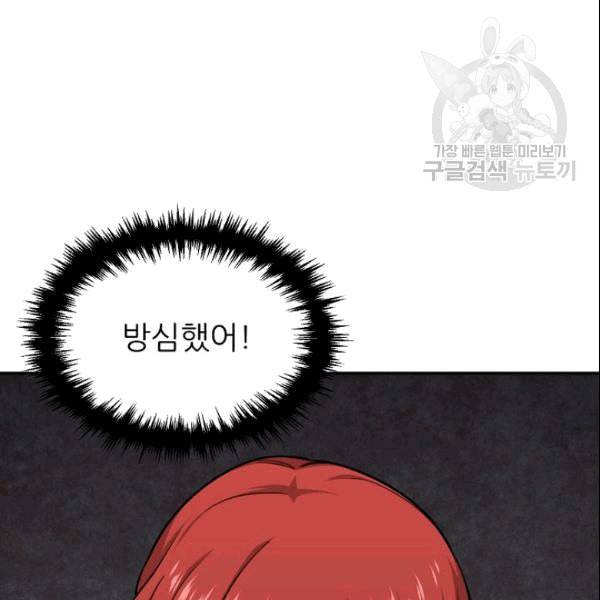아빠가 너무 강함 44화 22