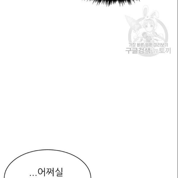 아빠가 너무 강함 44화 24