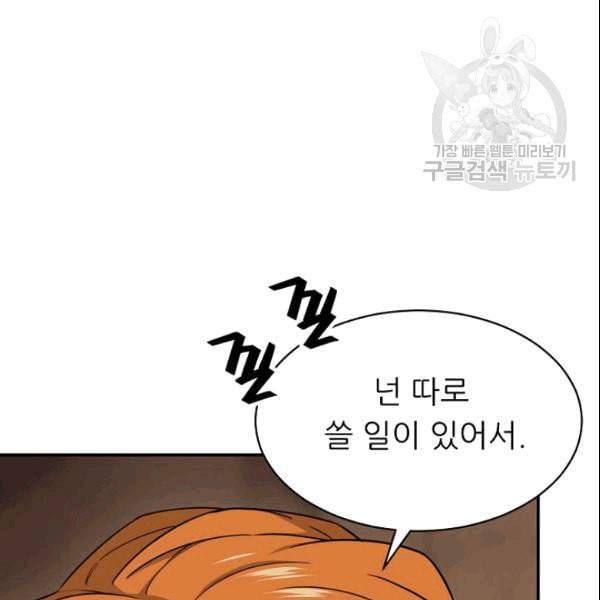 아빠가 너무 강함 44화 27