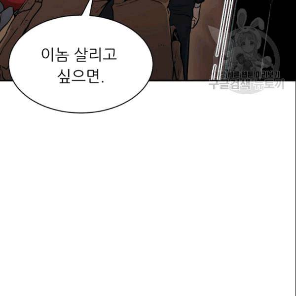 아빠가 너무 강함 44화 32