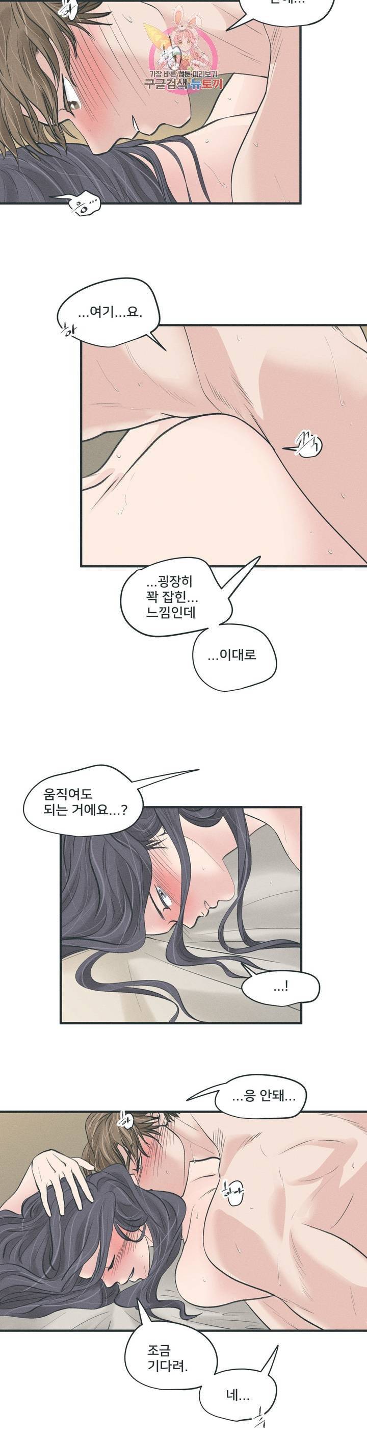 지금 무슨 생각해? 15화 4