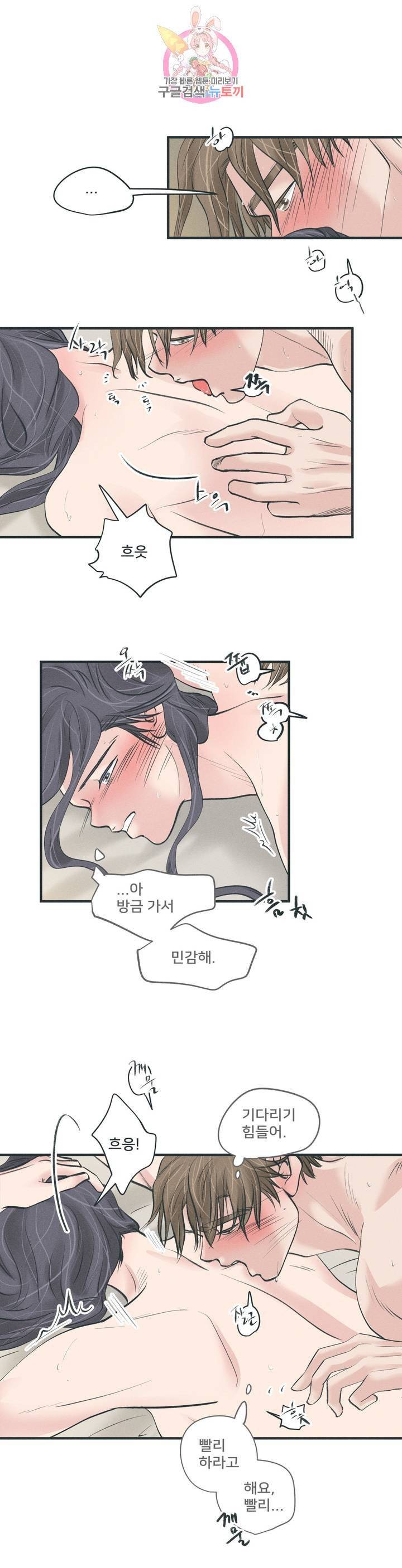 지금 무슨 생각해? 15화 5