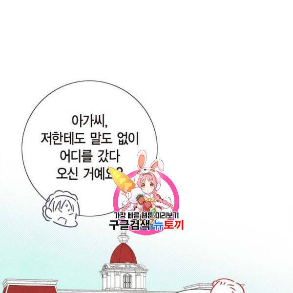 남주의 첫날밤을 가져버렸다 32화 1