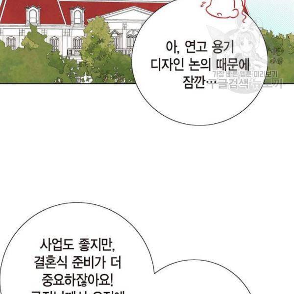 남주의 첫날밤을 가져버렸다 32화 2