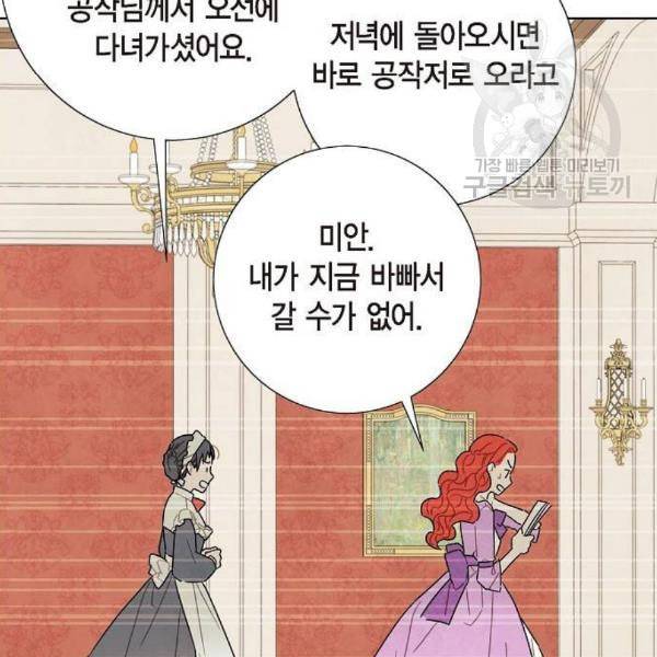 남주의 첫날밤을 가져버렸다 32화 3