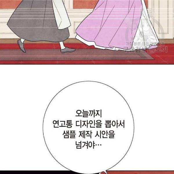 남주의 첫날밤을 가져버렸다 32화 4