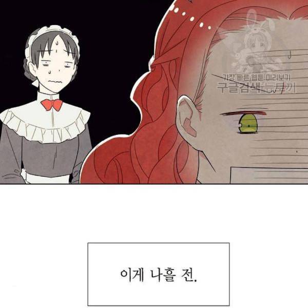 남주의 첫날밤을 가져버렸다 32화 5