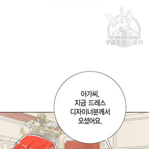 남주의 첫날밤을 가져버렸다 32화 6