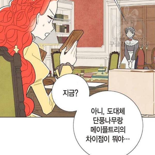 남주의 첫날밤을 가져버렸다 32화 7