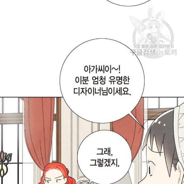 남주의 첫날밤을 가져버렸다 32화 8