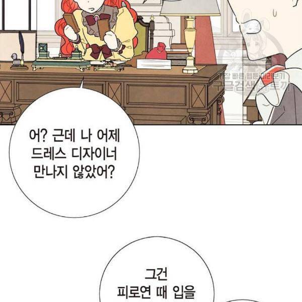 남주의 첫날밤을 가져버렸다 32화 9