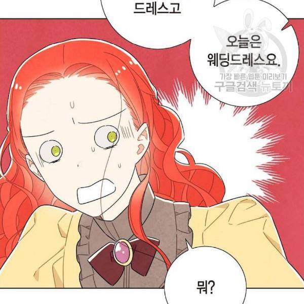 남주의 첫날밤을 가져버렸다 32화 10