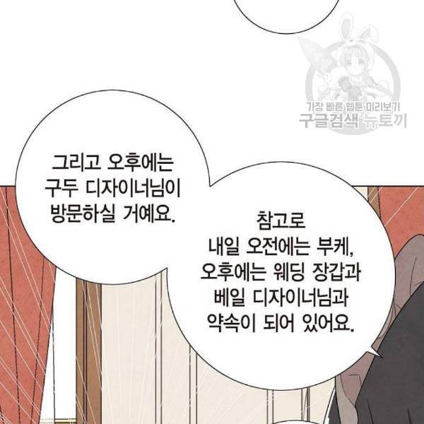 남주의 첫날밤을 가져버렸다 32화 11
