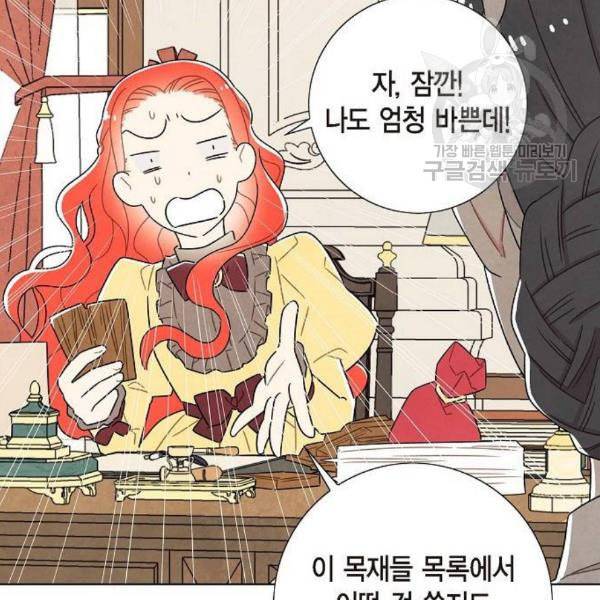 남주의 첫날밤을 가져버렸다 32화 12