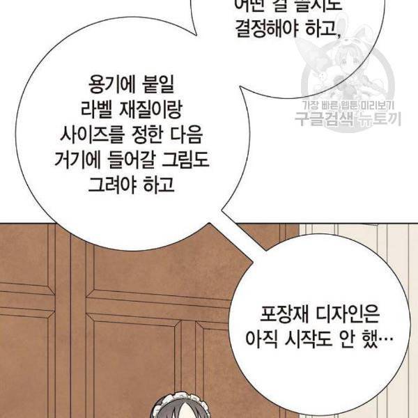남주의 첫날밤을 가져버렸다 32화 13