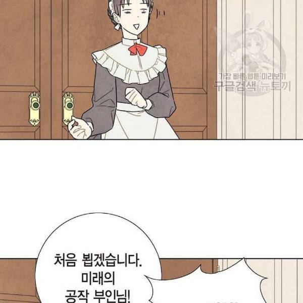 남주의 첫날밤을 가져버렸다 32화 14