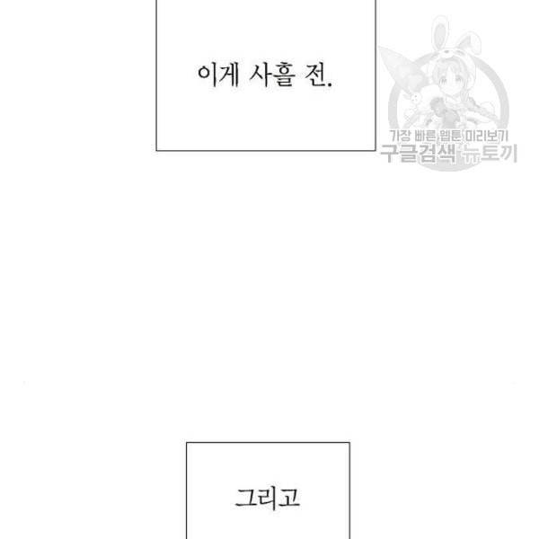 남주의 첫날밤을 가져버렸다 32화 16
