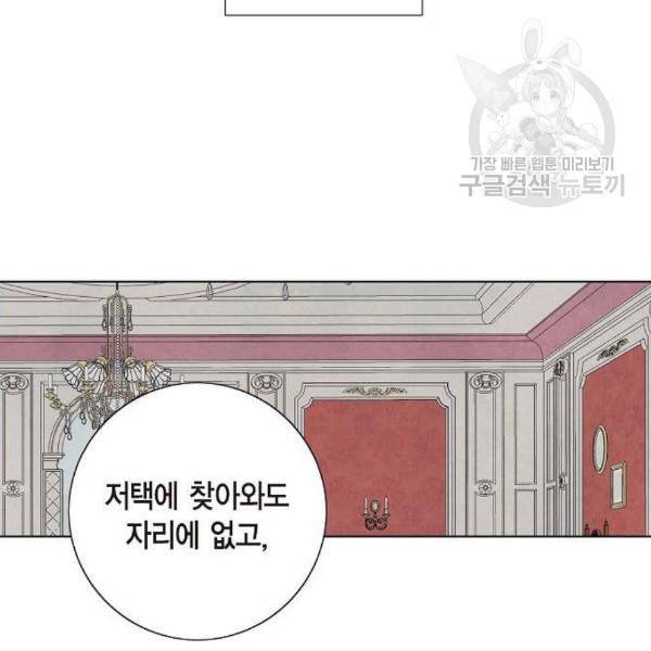 남주의 첫날밤을 가져버렸다 32화 17