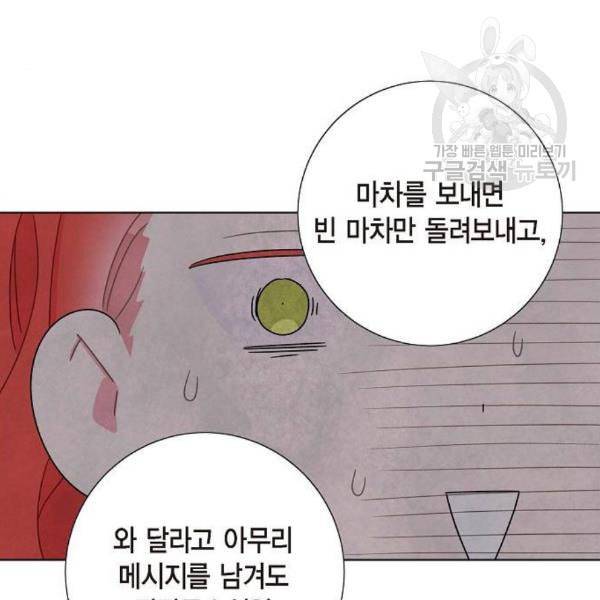남주의 첫날밤을 가져버렸다 32화 18