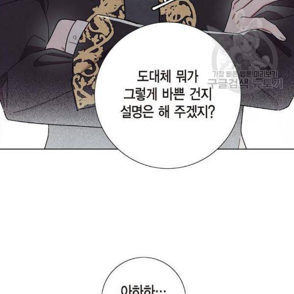 남주의 첫날밤을 가져버렸다 32화 21