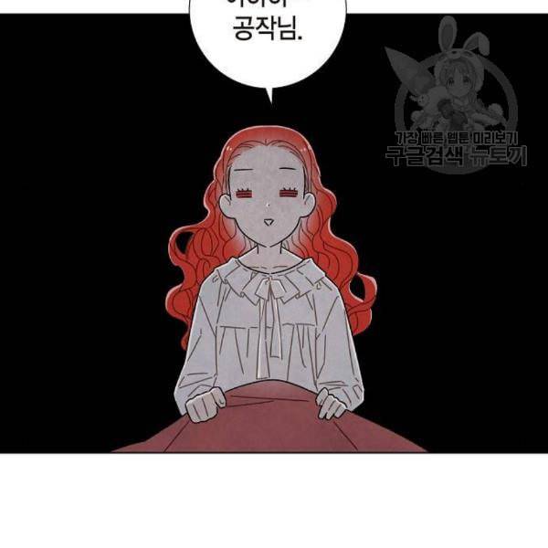 남주의 첫날밤을 가져버렸다 32화 22