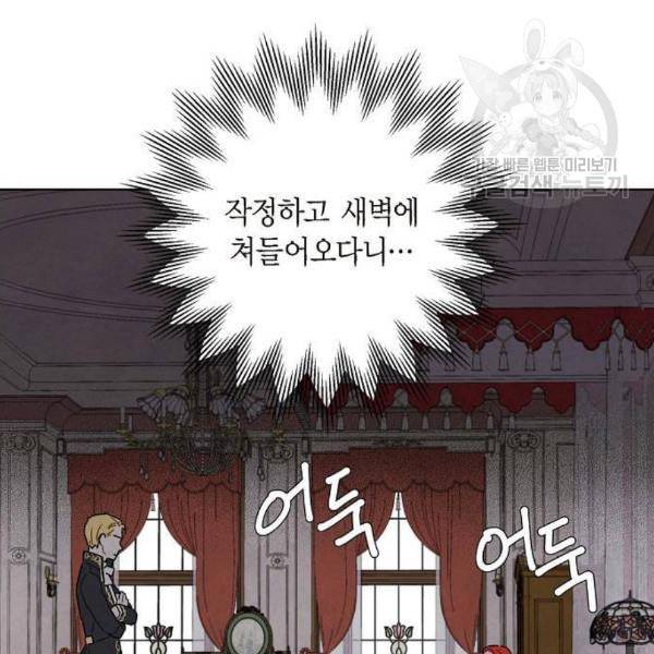 남주의 첫날밤을 가져버렸다 32화 23