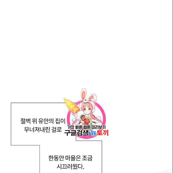 블랙윈터 78화 1
