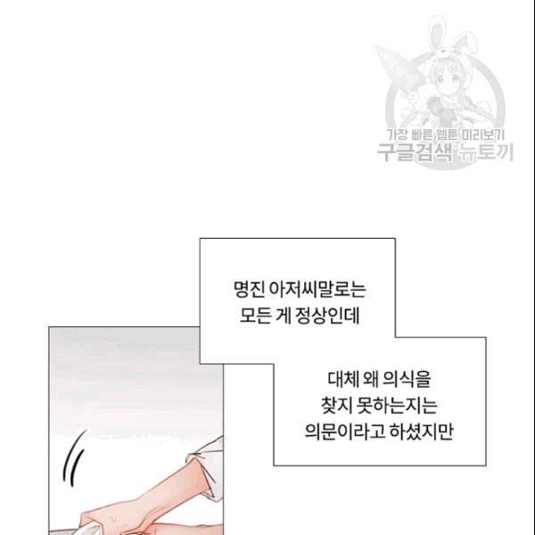 블랙윈터 78화 11