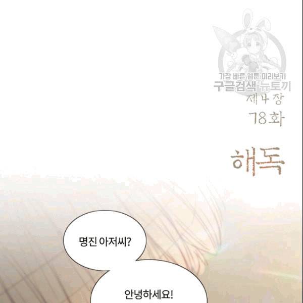 블랙윈터 78화 21