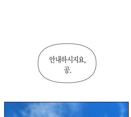하루만 네가 되고 싶어 59화 황궁에서 왜 나를 23