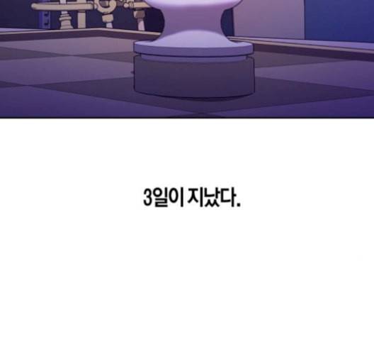 하루만 네가 되고 싶어 59화 황궁에서 왜 나를 33